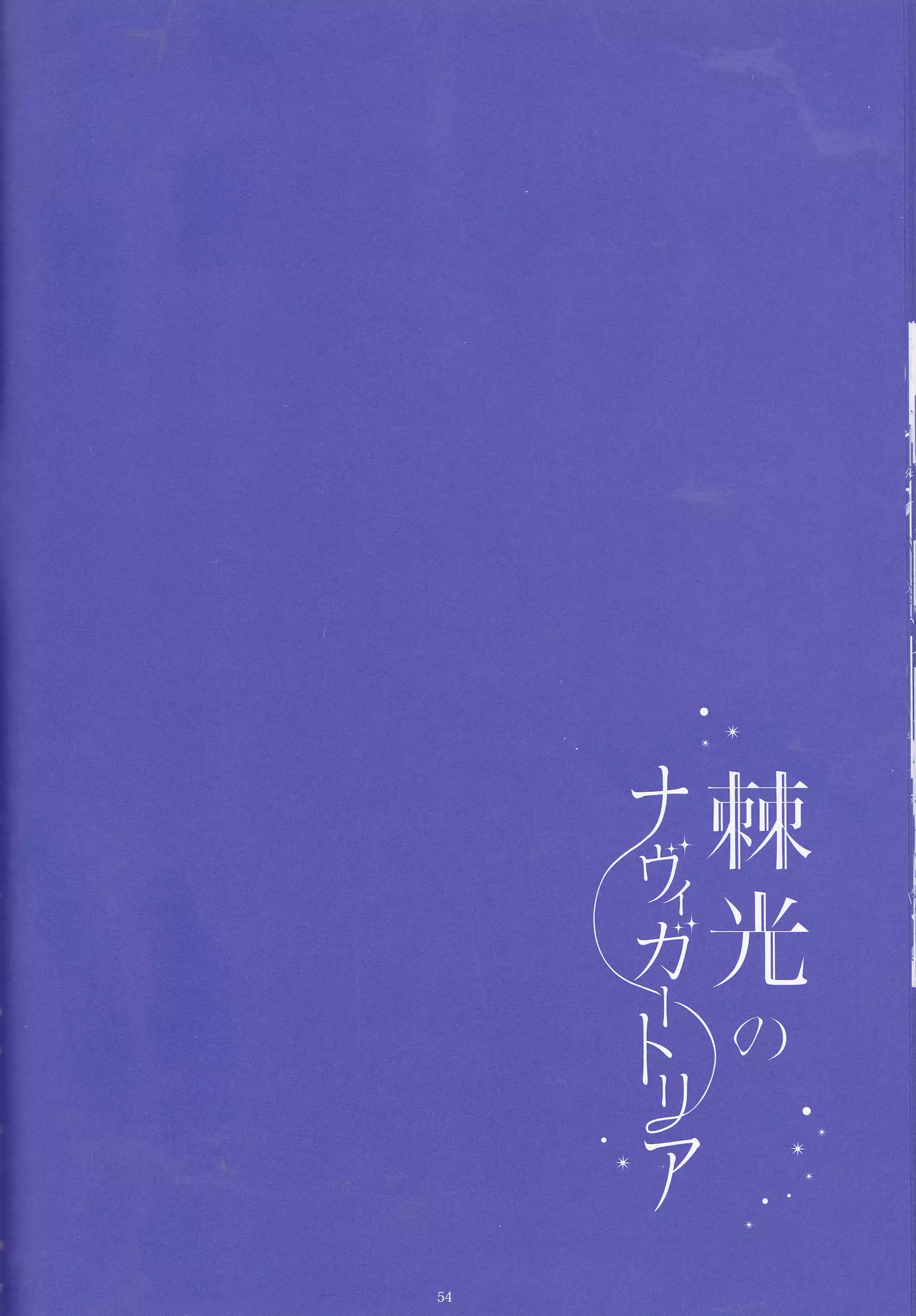 Toge hikari no navu~igātoria (blue exorcist]