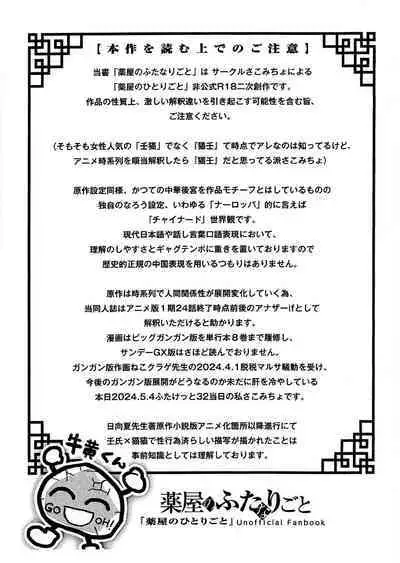 Kusuriya no Futanari-goto