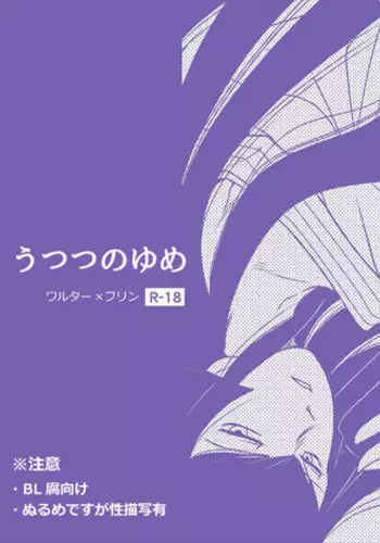 [Chagu] 【SMT 4】 Utsutsu no Yume 【Warufuri Fumuke】 (R-18)