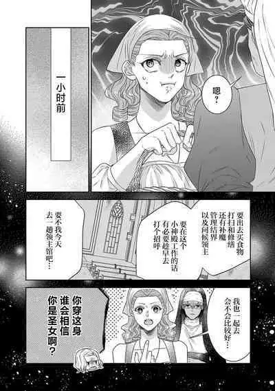tensei seijo to shinkan wa mada ai o shiranai | 转生圣女和神官还情窦未开 1-9
