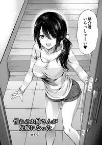 (C95) [Lv.X+ (Yuzuki N Dash)] Akogare no Onee-san ga Aniyome ni Natta
