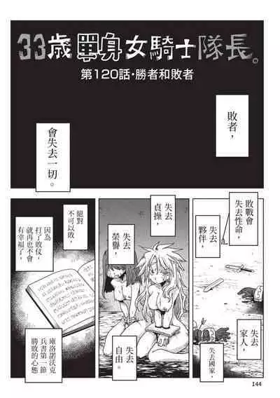 [Amahara] 33-sai Dokushin Onna Kishi Taichou (2) | 33歲單身女騎士隊長。(02) [Chinese]