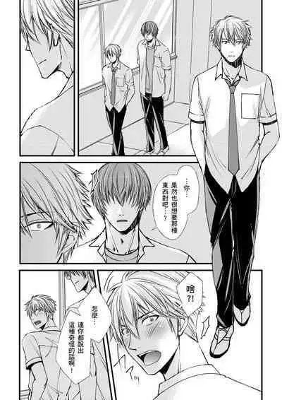 [Inainaka] Shihai sareru no ga Ore no Sei ~Iki kuruu you ni Shitsukerateta Karada~ | 調教遠比想像中更舒服～在他們的調教之下身體止不住高潮～ Ch. 1-12 [Chinese] [Decensored] [Digital]