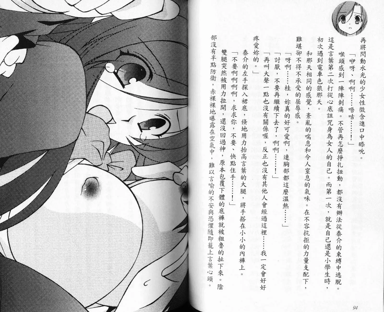 School Days Novel 言葉篇- 岡田留奈