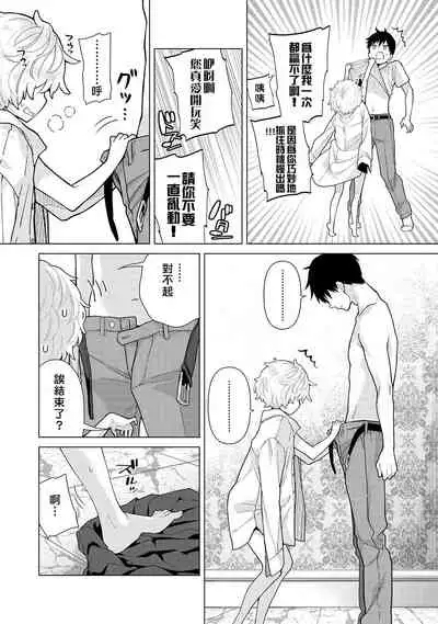 Noraneko Shoujo to no Kurashikata | 與野貓少女一起生活的方法 Ch. 22-29