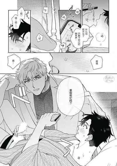 Mamotte Agetai Sawatari-san | 想要守护你 佐渡前辈 5