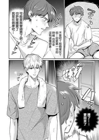 Ryman LoveHo Danshikai | 上班族爱情旅馆男子会 1