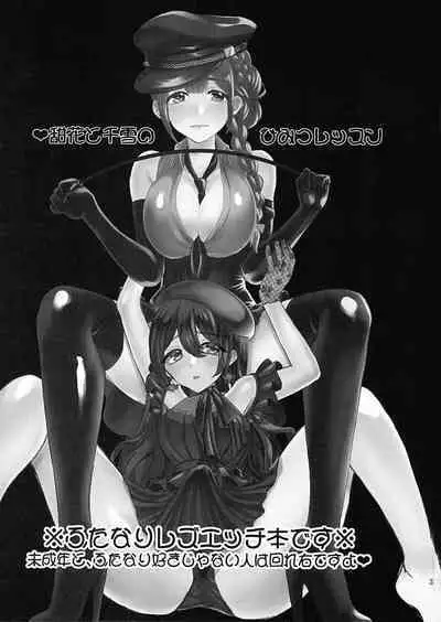 Tenka to Chiyuki no Himitsu Lesson