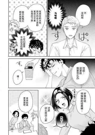 Yuunou Engineer ni wa Ura no Kao ga Aru Watashi o Kaihatsu suru Dekiai Step | 能干程序员隐藏的一面 把我“开发”的溺爱步骤 1-16