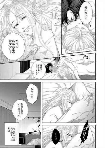 Risei Naku Shita Zetsurin Douki ni, Honnou Mukidashi de Dakaretemasu 1-2