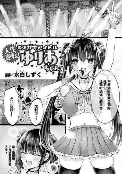 2D Comic Magazine TS Mesugaki Rakushou Jinsei no Hazu ga "Wakarase" Sarechaimashita Vol. 1