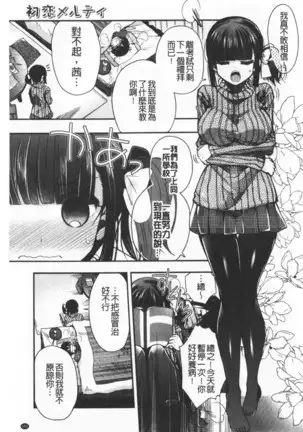 Hatu Koi Ten Bi Youka | 初戀甜美溶化
