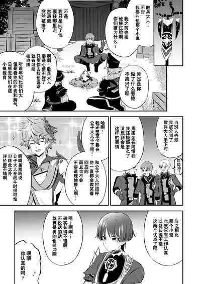 [Peko Renmei (Kosuke Poke)] Sanbing-sama ga Kusuri Morareta kara tte MobFatui-tachi ni Sukikatte Sareru Wake Nai daro (Genshin Impact) [Chinese] [耽漫花园×真不可视汉化组] [Digital]