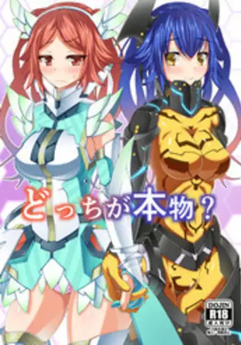 Honmono