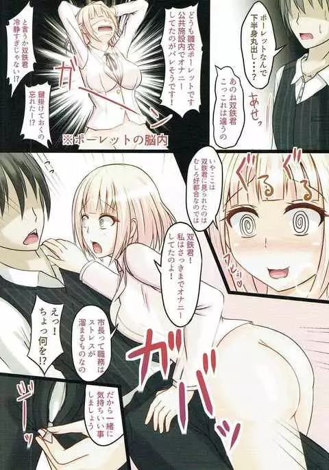 Ohitoyo Shichou no Himegoto