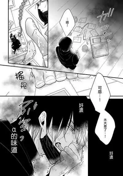 Ore dake no Senzoku Alpha | 独属我的alpha Ch. 1-2