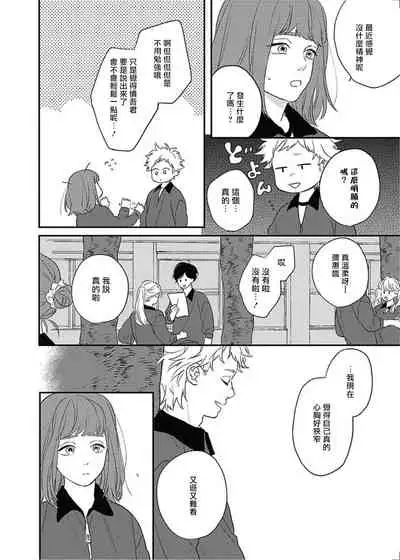 Cupid ni Rakurai | 落雷击中丘比特 Ch. 8-10