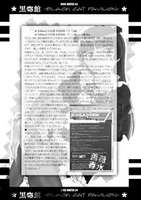 (C79) [ROSE WATER (Ayanokouji Haruka)] Kuronekokan -BLACK CAT PAVILION- (Ore no Imouto ga Konna ni Kawaii Wake ga Nai)