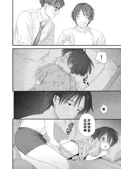 Hayaku Otona Ni Naritai丨好想快点长大成人