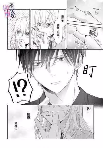 [ sugaya tiyo] itto osananazimi ha gaman deki na i- kyuuketu ni sasoi in saku you ga aru nante ki i te nai！～01-03｜专情的青梅竹马没法忍耐~我没听说过吸血會有催淫效果！~01-03话[中文] [橄榄汉化组]