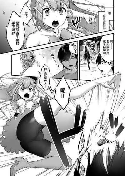 Aku no Tesaki ni Natta node.