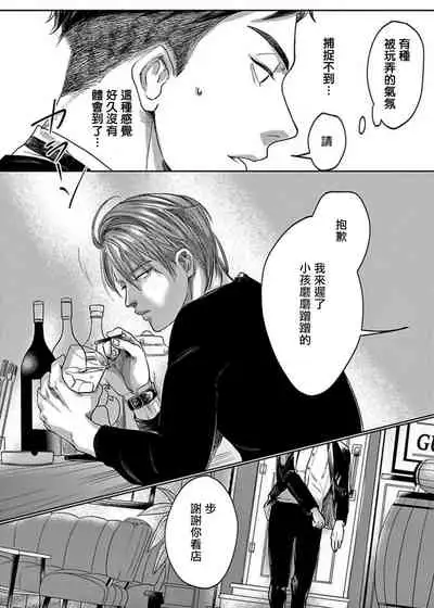 [Nishimoto Rou] Kono Senaka ni Tsume o Tatete | 于背上所立爪痕 Ch. 1-6 完结 [Chinese] [拾荒者汉化组]