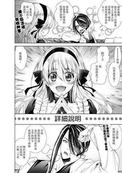 Cinderella ni wa Narimasen! Mob Chara Hime wa Midara na Akuma ni Miirarete | 我才不做灰姑娘！路人公主被淫亂惡魔迷得神魂顛倒 1-9