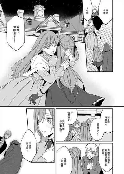 [Yuzushiwo] Akuyaku Reijou wa Ichizu ni Dekiai sarete ~Noumitsu Sex no Aite wa Juuboku~ | 被疯狂溺爱的反派大小姐~浓密性爱对象是仆从~ [Chinese] [莉赛特汉化组]