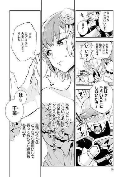 JK Haru wa Isekai de Shoufu ni Natta 1-14