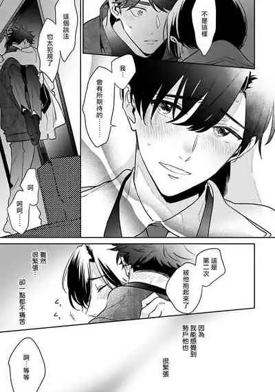 [Momose An] Yume nara Doko made Yurusaremasu ka? | 如果是梦的话能原谅到哪一步呢? Ch. 1-6+特典 [Chinese] [冒险者公会] [Digital]