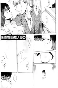 [Yuiga Naoha] Netorare Kishimu Nikuningyou Ge | 被寢取的愛慾肉人形 下 [Chinese]
