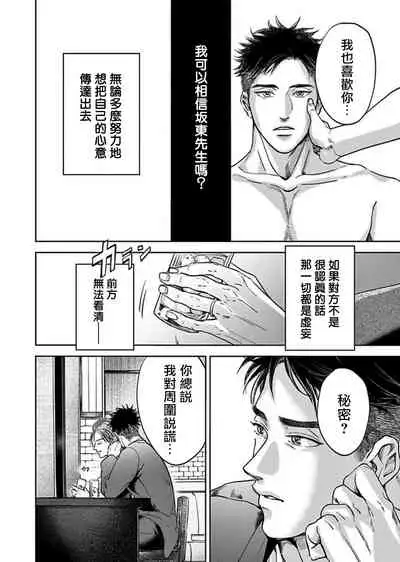 [Nishimoto Rou] Kono Senaka ni Tsume o Tatete | 于背上所立爪痕 Ch. 1-5 [Chinese] [拾荒者汉化组]