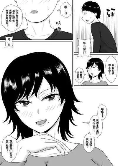 [Michishiki] Netorase no Numa ~ Kikuchi-ke ~ | NTR深淵~菊池家~ [Chinese] [超勇漢化組]