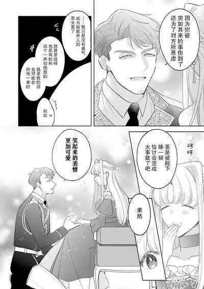 [Azuta ka] haikei ojisama-ō otōto denka, ichiya kagiri no hazu ga kon'yaku no mōshikomi wa sōtei-gaidesu! | 拜启 王弟殿下、 本该是限定一夜但婚约的申请却是意料之外！1-3 [Chinese] [莉赛特汉化组]