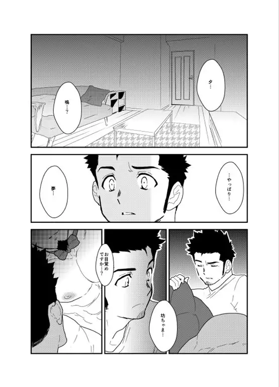 Okurimono wa Shitsujideshita.