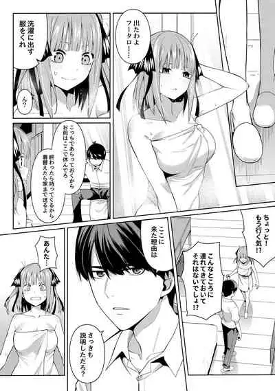 (C97) [Bad Mushrooms (Chicke III, 4why)] Nibun no Yuudou (Gotoubun no Hanayome)