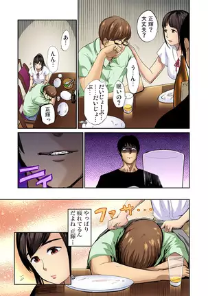 Tomojin no Yome o Neteru ~Konna ni Iyarashii Sukata, Danna ni Mirarete mo Ii no ka?~