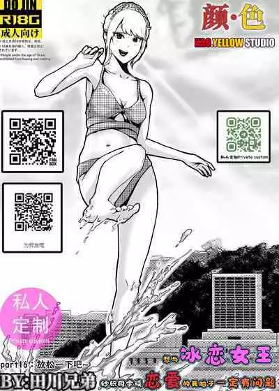 [KAO.YELLOW STUDIO (T.C.X)] I must be out of my mind to fall in love with SAORI, the Snuff Queen Ch.1-16 | 想与冰恋女王纱织同学谈恋爱的我脑子一定有问题 第1-16话 [Chinese]