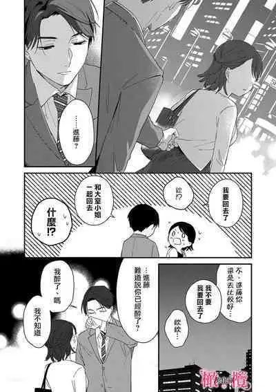 [ natuo tunao] syokorabu】 sindou kun ha to ri atuka i tyuui。 ～ kouhai ga seiteki sugi te koma xtu te masu!?～01-07｜进藤先生请小心轻放。 ～后辈性欲太强让我很困扰！？～01-07[中文] [橄榄汉化组]