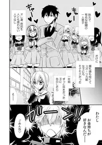 [Suzushiro Yakumo] Danshiryou de Ore Dake Nyotaika!? ~Roommate wa Do-S na Aitsu~ (1)