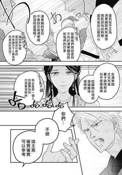 keikoku no biki no hatsukoi kyuai wa atsuku midara ni | 倾城的美姬的初恋 求爱要火热淫荡 1-2