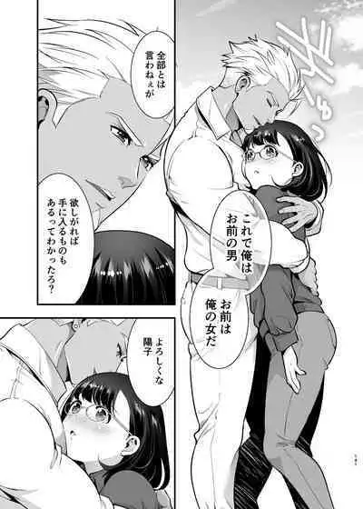 Seiyoku o Moteamasu Jimi de Nekura na Watashi ga Gatenkei Joushi ni Taberareru 3-kakan