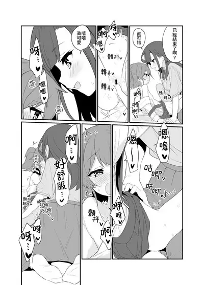 Toraeta mama de Hanasanaide 2 | 捉住我，別放走我2