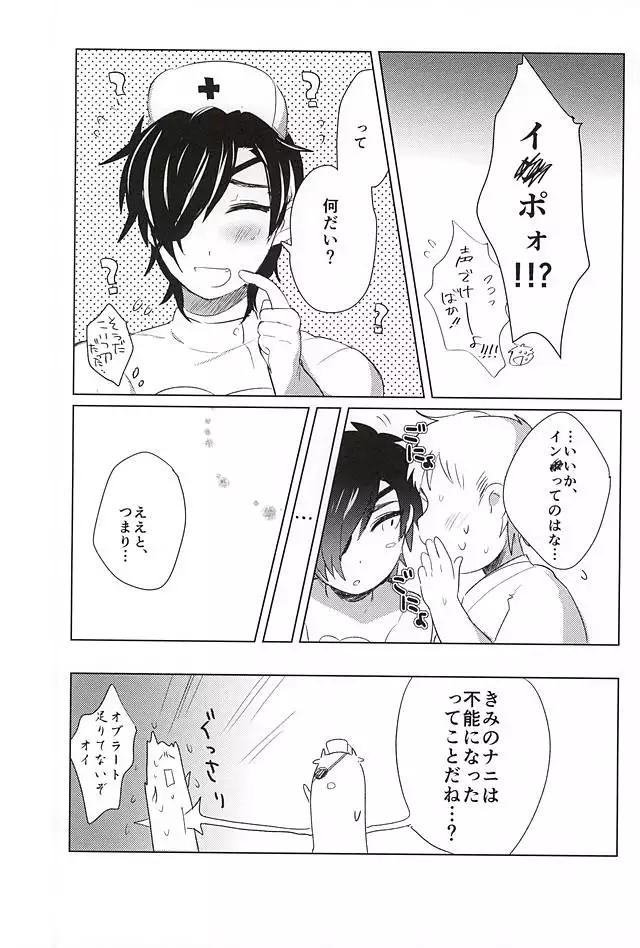 あいのメディスン