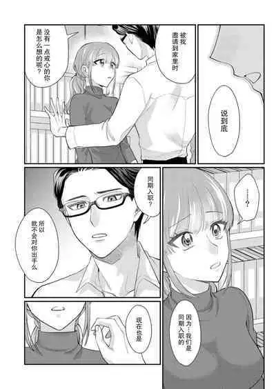 [Naruse Makata] Sawatte Oshiete Takahashi-kun! Douryou to Fushidarana Kyuujitsu | 摸摸我教教我高桥先生! 和同事一起的放荡假日 1-6 [Chinese] [莉赛特汉化组]