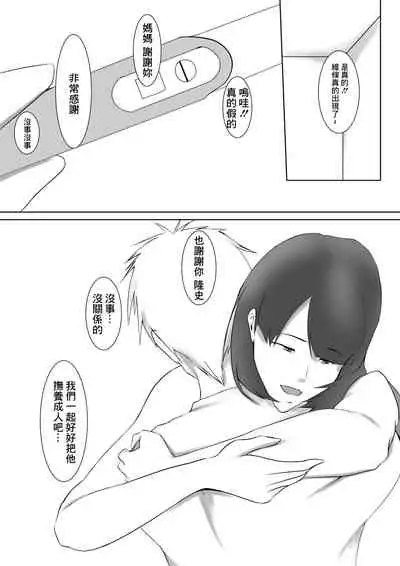 Dairi Shussan o Yome no Haha ni Onegai shita Hanashi