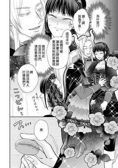[Wakaya shiro ke-on yuki DUOBRAND. ] Kyōfu no maō heikadattanoni hanayomeki ~yu~u~un ~ ga tomarimasen ~tsu! | 明明是恐怖的魔王大人却对妻子心动不已！1-7 end [Chinese] [莉赛特汉化组]