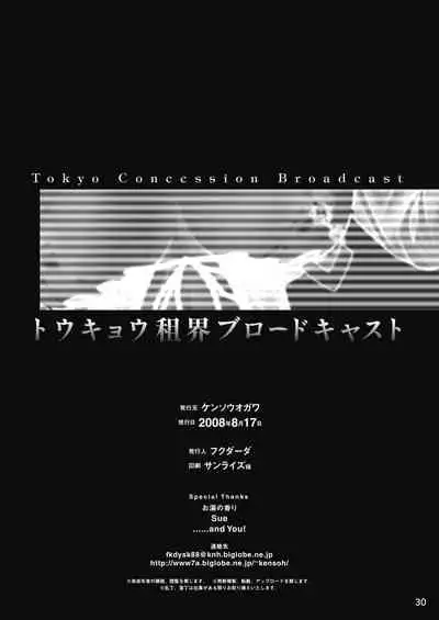 [Kensoh Ogawa (Fukudahda)] Tokyo Concession Broadcast (CODE GEASS: Lelouch of the Rebellion) [Digital] [Decensored]