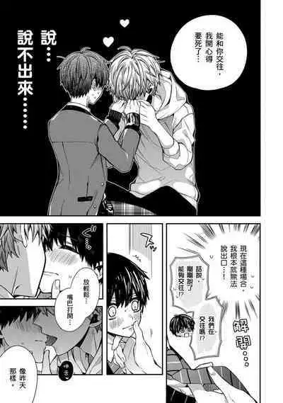 [KatoRoca] Oyasumi, mata ne. Mashiro-kun. | 謹以此，獻給你。我的睡美男 Ch. 1-5 [Chinese] [Digital]