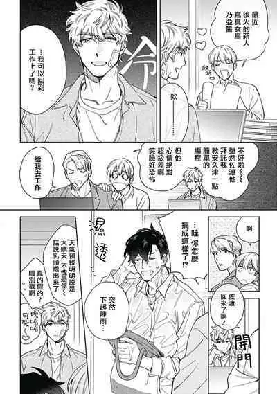 [Nanatsuno Wataru] Mamotte Agetai Sawatari-san | 想要守护你 佐渡前辈 1-4 [Chinese] [冒险者公会] [Digital]